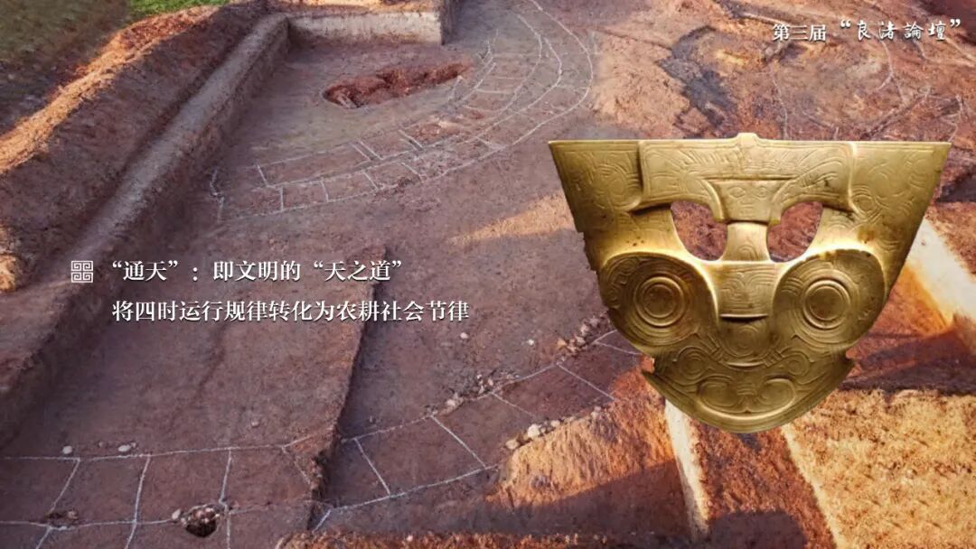 感悟良渚：重思文明的天人之际——bat365正版唯一官网校长、文化遗产学院教授孙庆伟在第三届“良渚论坛”上的发言